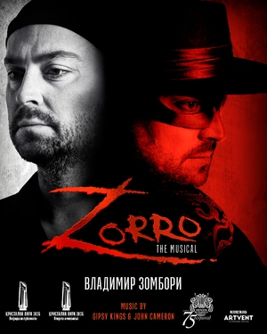 Зоро - мюзикъл с Владимир Зомбори - Зала 1 НДК - София / България