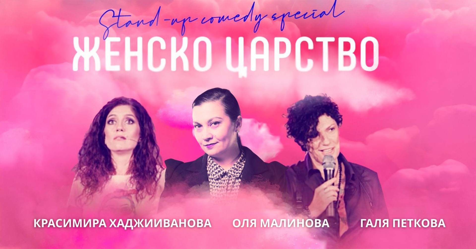 Женско царство