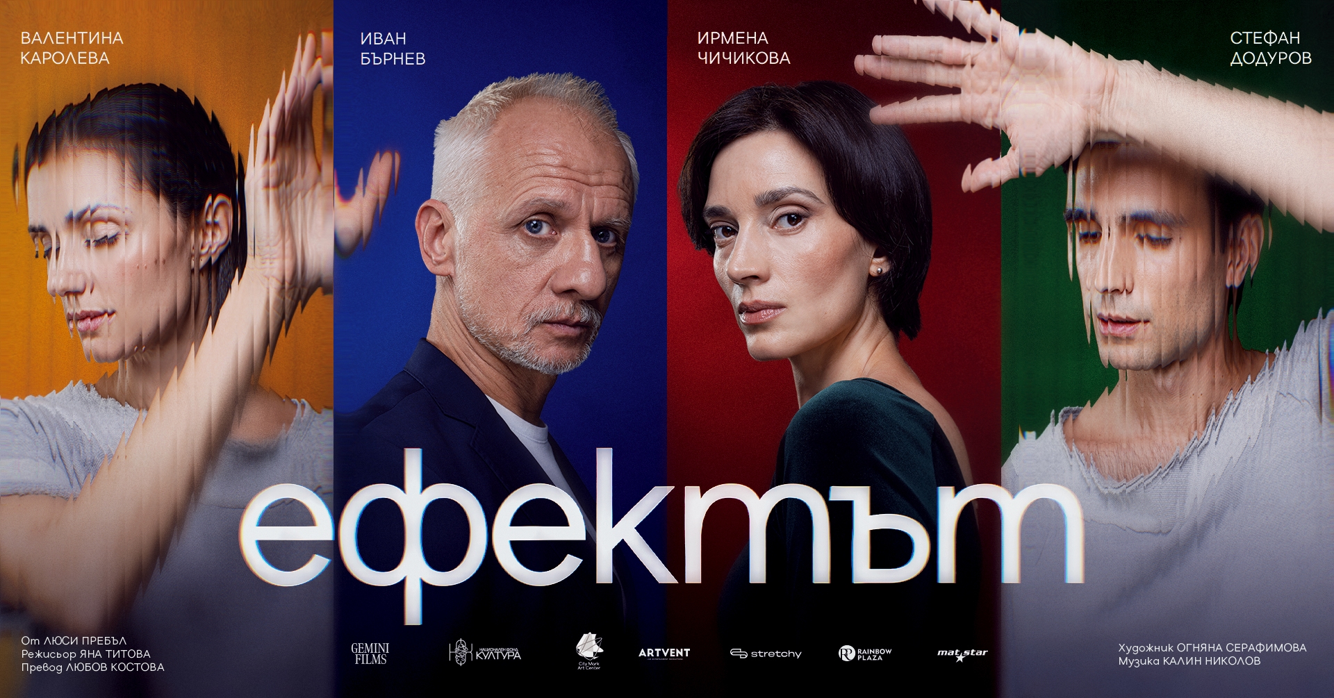 Ефектът