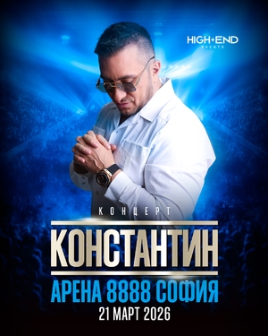 Концерт на Константин - Арена 8888 София - София / България