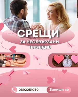Бързи срещи за необвързани в Пловдив - Bally Club Plovdiv - Пловдив / България