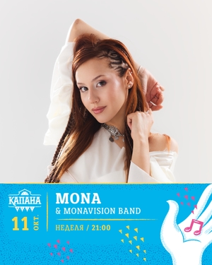 MONA Капана Фест - Капана Фест - Пловдив / България