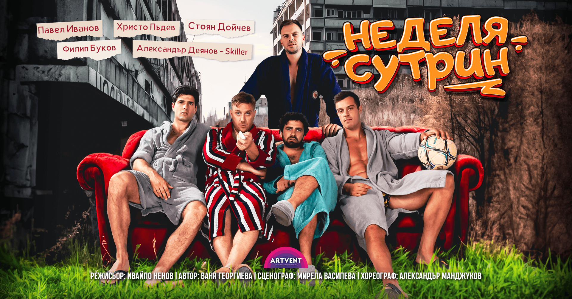 Неделя сутрин