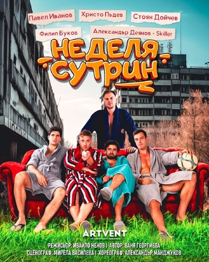 Неделя сутрин - Летен Театър Варна - Варна / България