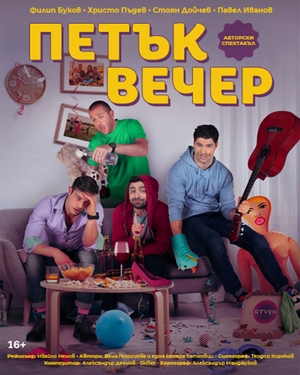 Петък вечер - Театър Артвент - София / България