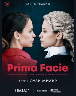 Prima Facie - Tоплоцентрала - София / България
