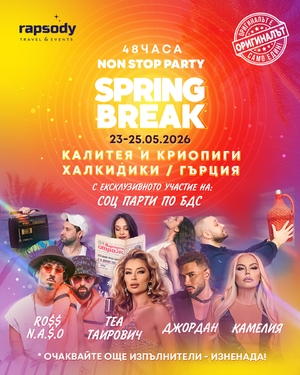 SPRING BREAK 2026 -KALLITHEA HALKIDIKI - KALLITHEA HALKIDIKI - Kallithea / Гърция