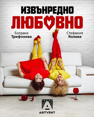 Izvnredno lyubovno