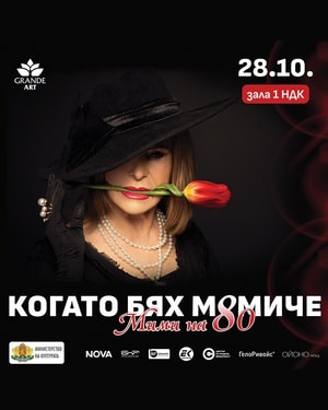 WHEN I WAS A GIRL – MIMI AT 80