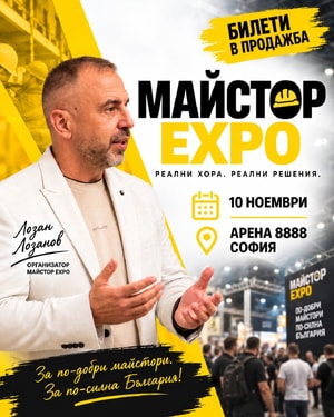 Майстор експо
