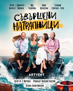 Savarsheni natrapnici