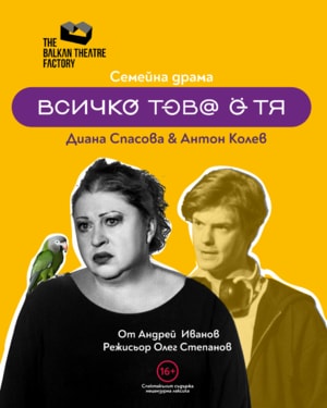 Всичко това е тя