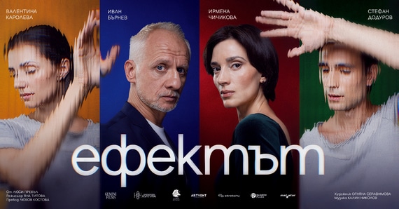 Ефектът