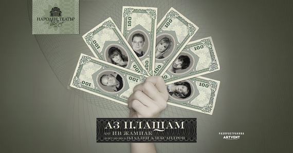 Аз плащам