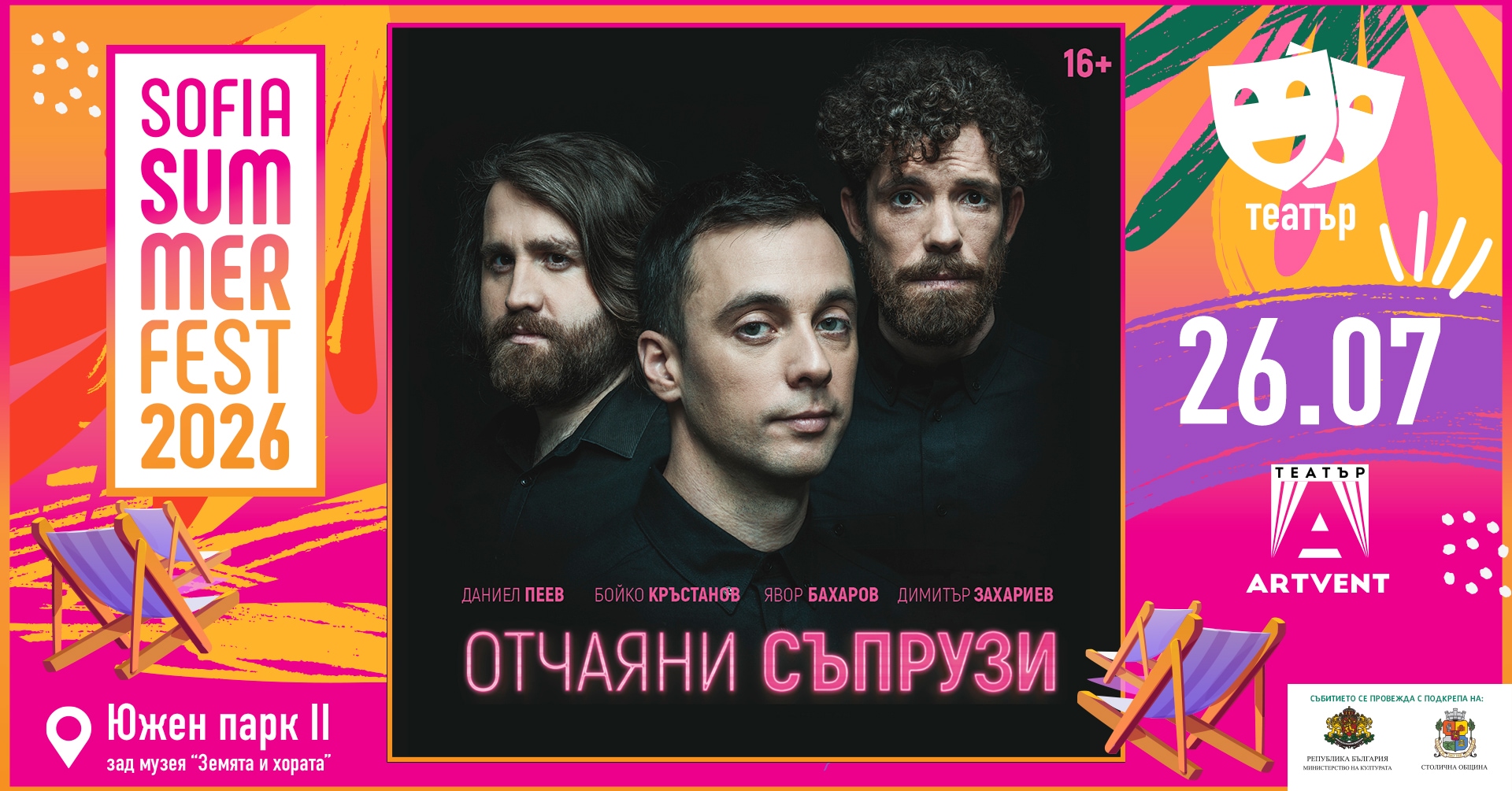 Отчаяни съпрузи