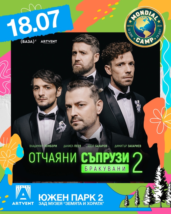 Otchayani sapruzi 2: Brakuvani