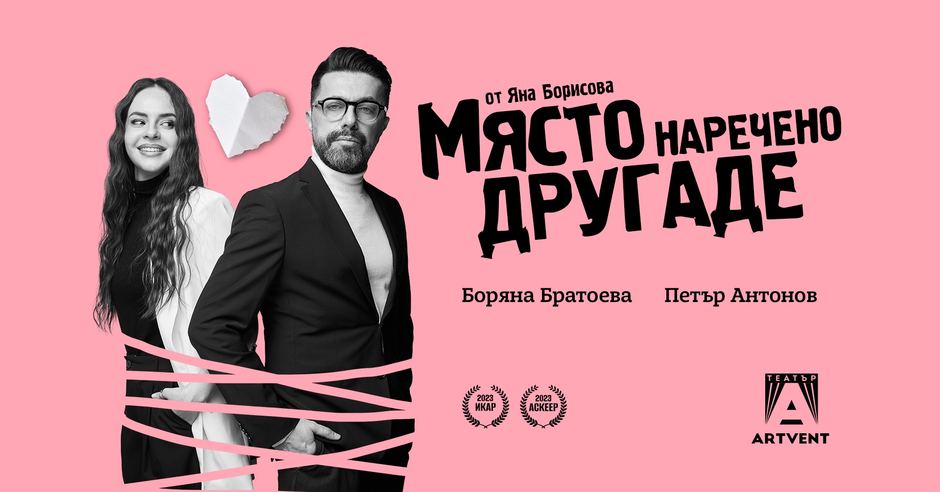 Mysto, narecheno Drugade