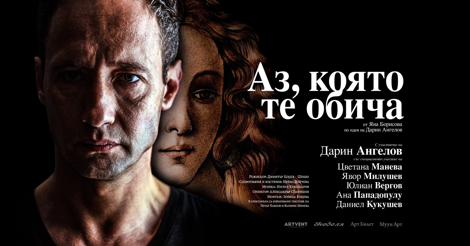 Аз, която те обича