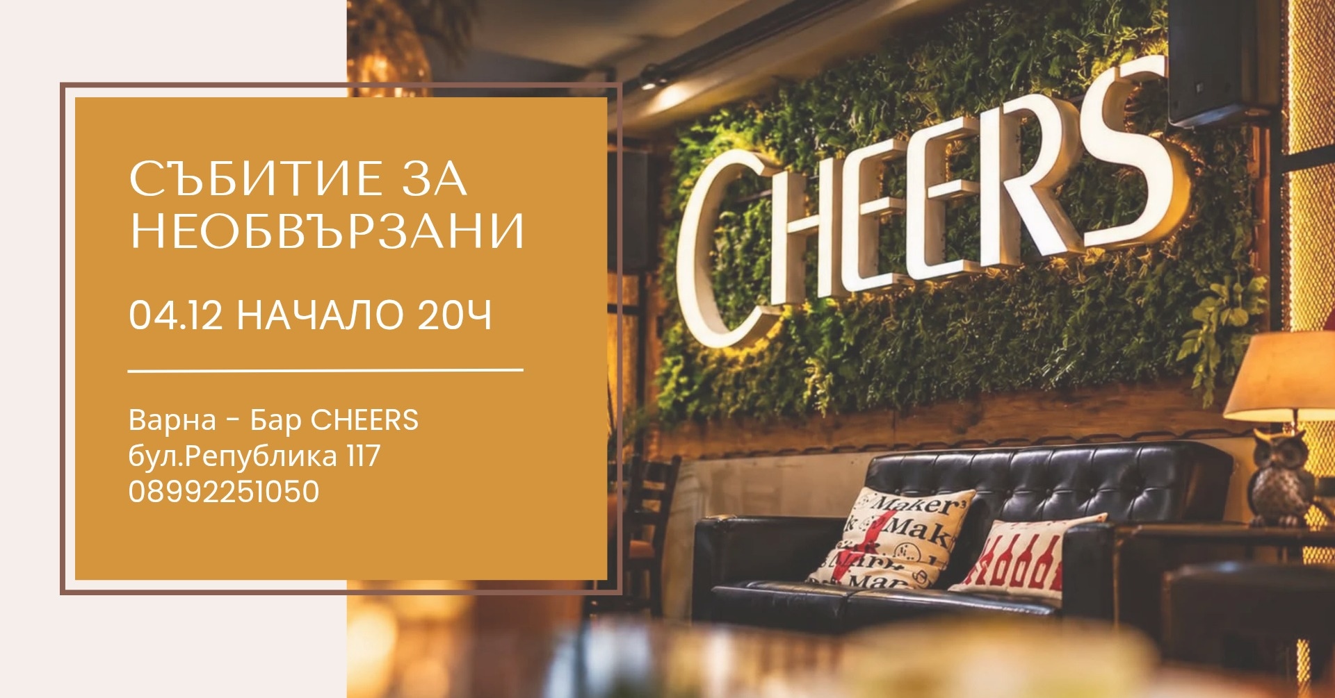 Бързи срещи за необвързани - Врна