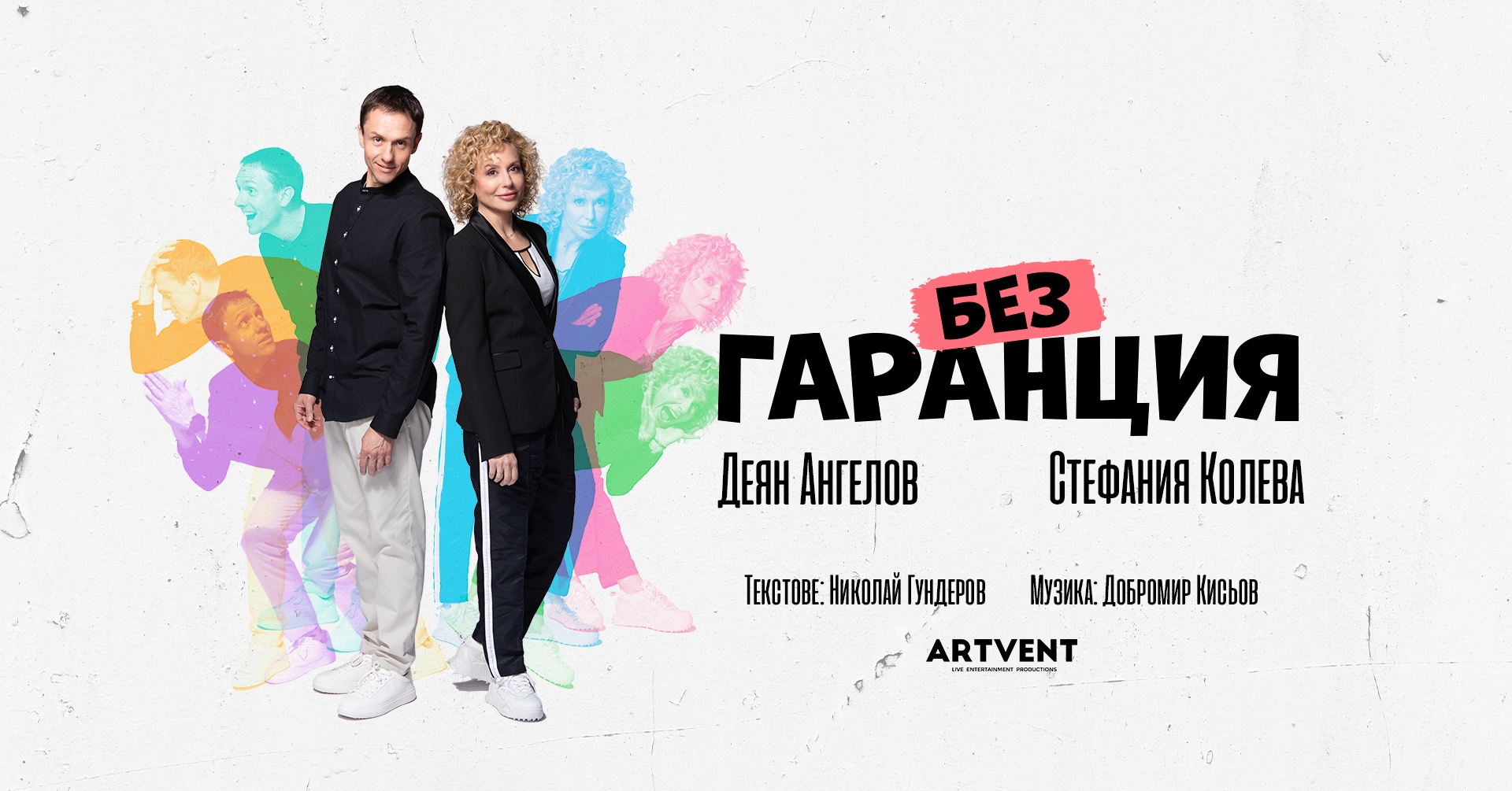 Без Гаранция