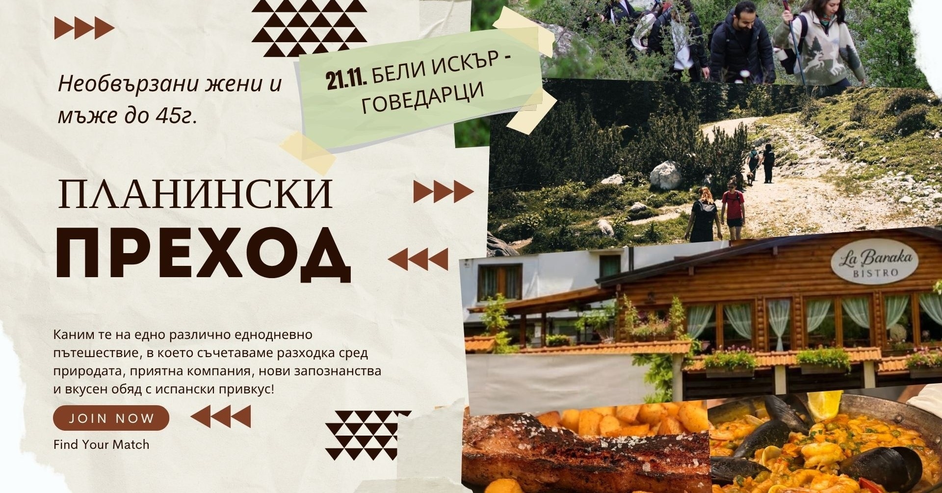 Гурме планински преход