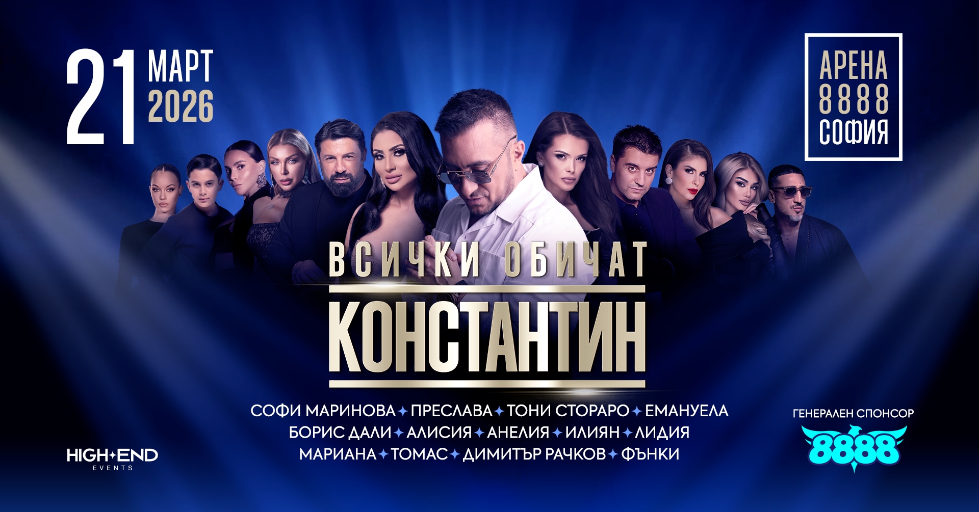 Концерт на Константин