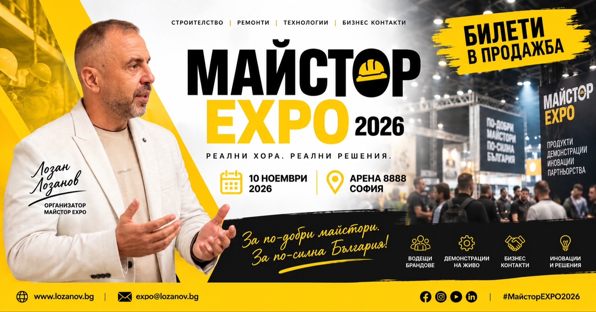 Майстор експо