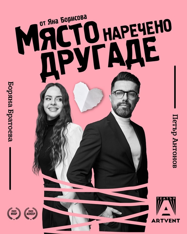 Място, наречено Другаде