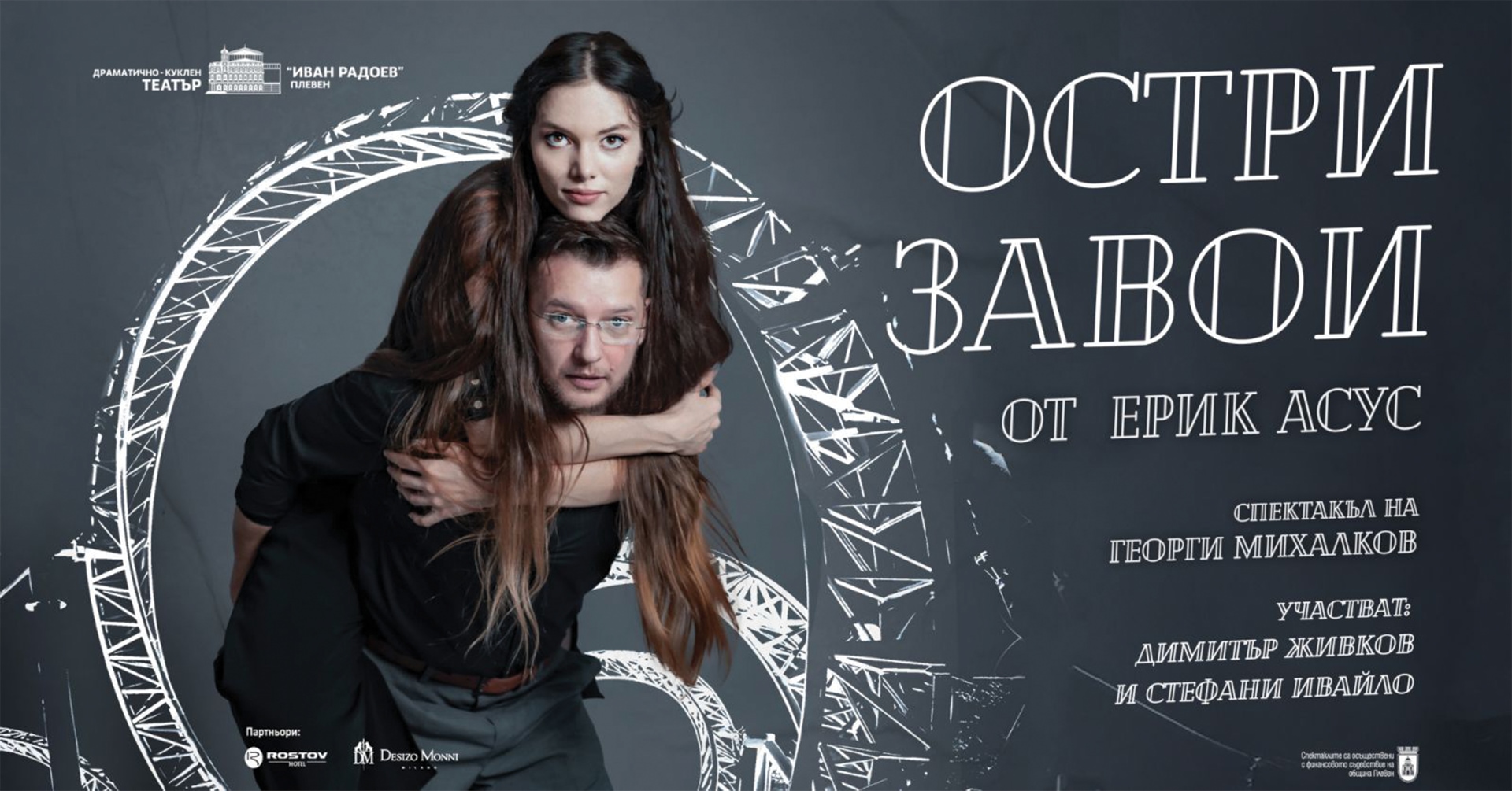 Остри завои