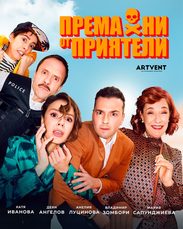 Премахни от приятели