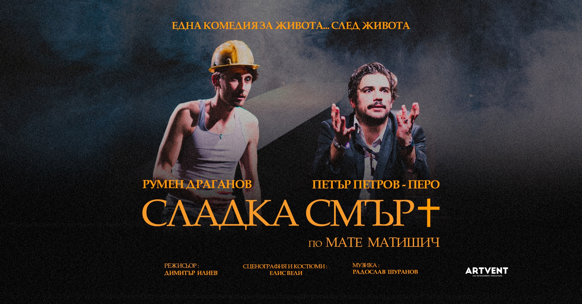 Сладка смърт