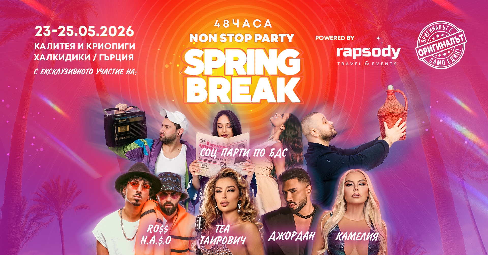 SPRING BREAK 2026 -KALLITHEA HALKIDIKI