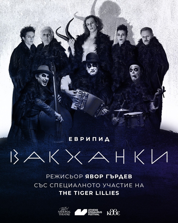 Вакханки