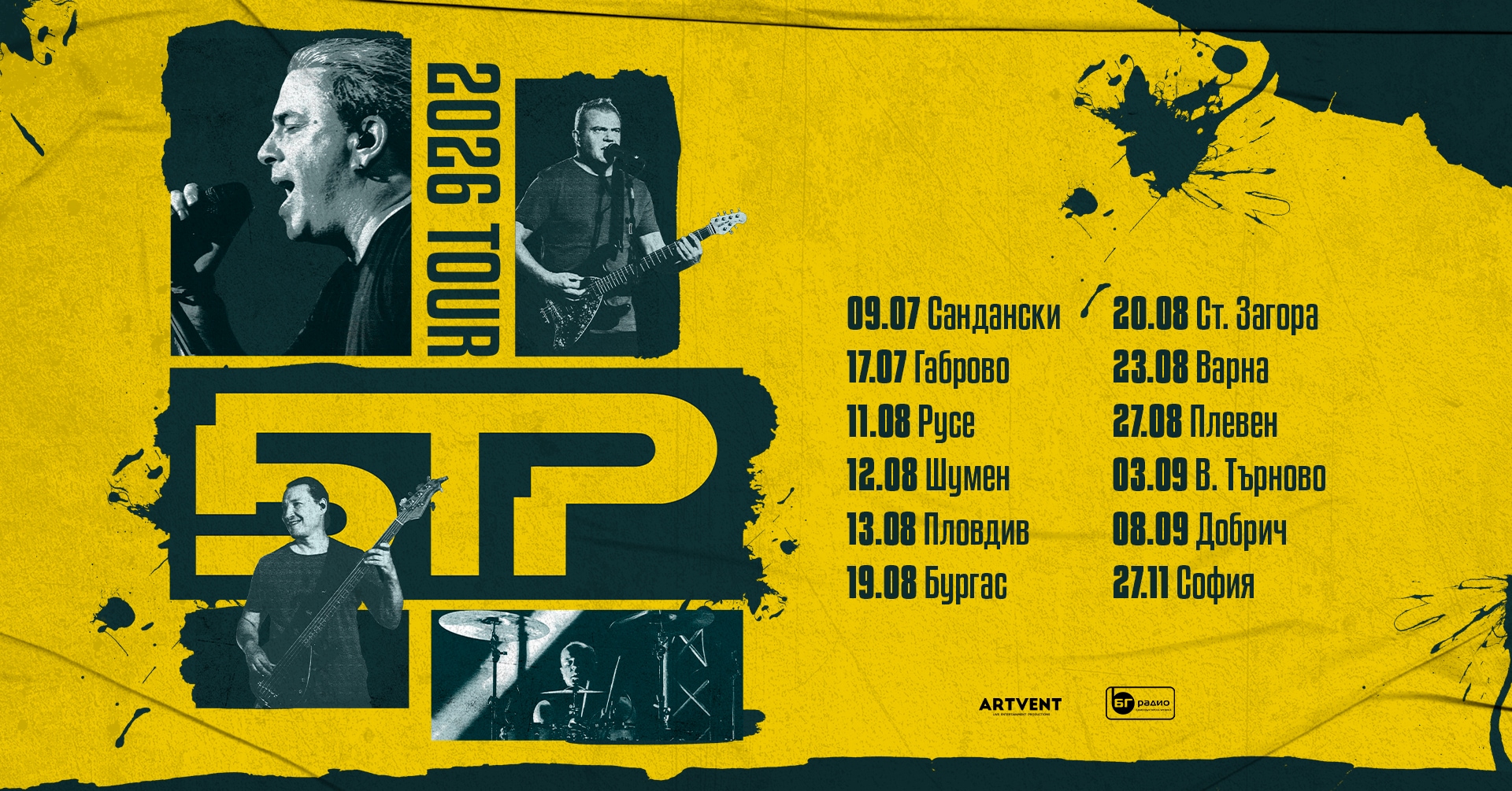 Концерт на Б.Т.Р.